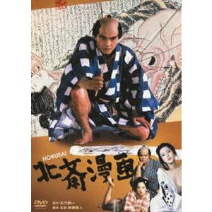 北斎漫画 [DVD]
