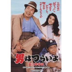 男はつらいよ 寅次郎物語 HDリマスター版 [DVD]