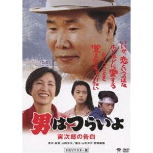 男はつらいよ 寅次郎の告白 HDリマスター版 [DVD]｜dss