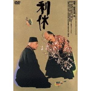 利休 [DVD]
