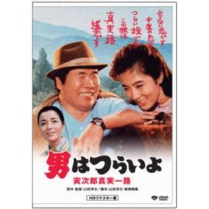 男はつらいよ 寅次郎真実一路 [DVD]｜dss