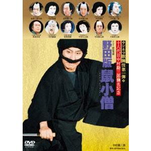 シネマ歌舞伎 野田版 鼠小僧 [DVD]