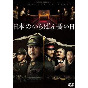 日本のいちばん長い日 [DVD]｜dss