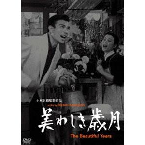 あの頃映画 松竹DVDコレクション 美わしき歳月 [DVD]｜dss