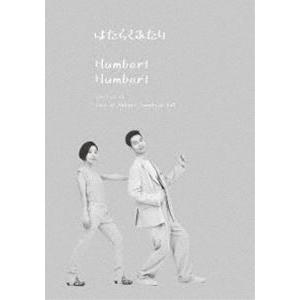 はたらくふたり Live DVDの高価買取価格