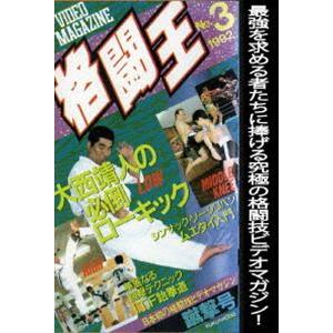 格闘王 No.3 [DVD]