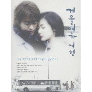 アニメ「冬のソナタ」ノーカット完全版 DVD BOX I/アニメーション[DVD