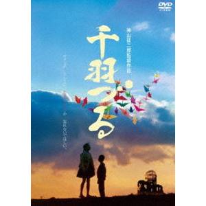 千羽づる HDニューマスター [DVD]