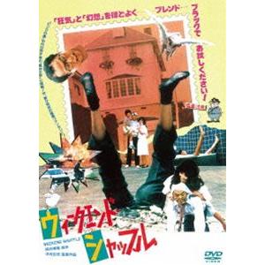 ウィークエンド・シャッフル HDニューマスター [DVD]