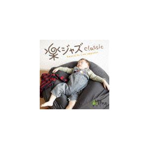 Easy Camel Trio / 楽ジャズ〜クラシック [CD]