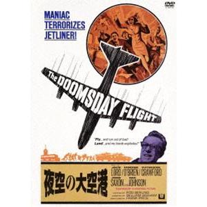 夜空の大空港 [DVD]