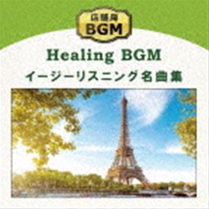 店舗用BGM〜イージーリスニング名曲集 [CD]｜dss