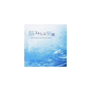 スワベック・コバレフスキ（音楽） / 脳ストレス解消 [CD]