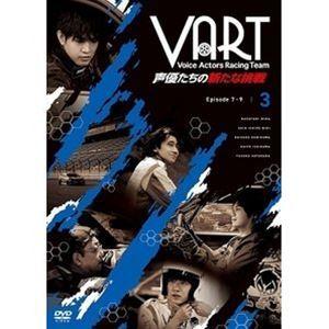 VART -声優たちの新たな挑戦- DVD3巻 [DVD]の買取情報