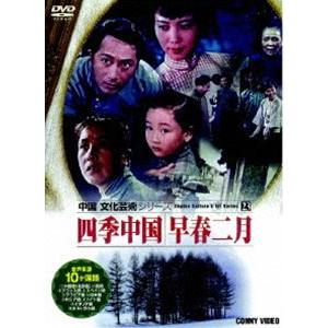 中国文化芸術 23 四季中国／早春二月 [DVD]の買取情報