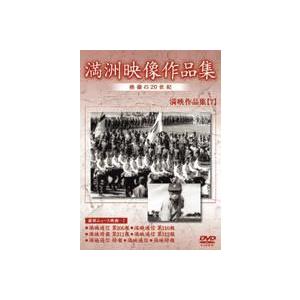 満州アーカイブス 満州ニュース映画 第7巻 [DVD]の買取情報