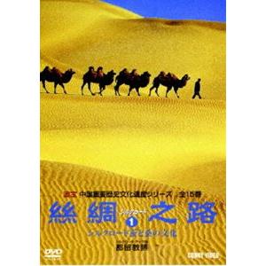 シルクロード1 [DVD]の買取情報