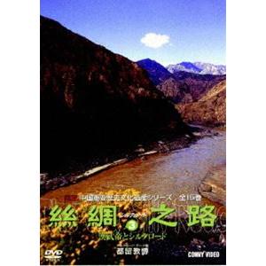 シルクロード3 [DVD]の買取情報