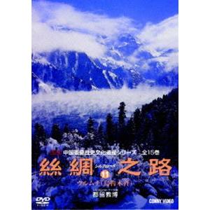 シルクロード11 [DVD]の買取情報