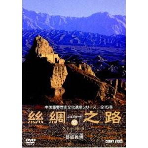 シルクロード12 [DVD]の買取情報