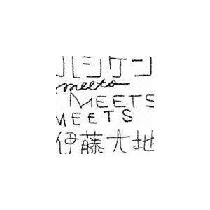 ハシケン meets 伊藤大地 / ミチル [CD]｜dss