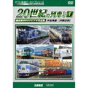 ビコム鉄道アーカイブシリーズ よみがえる20世紀の列車たち1 JR篇I 奥井宗夫8ミリビデオ作品集 ...