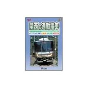 関西の通勤電車 [DVD]