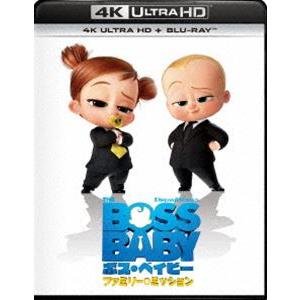 ボス・ベイビー ファミリー・ミッション 4K Ultra HD＋ブルーレイ [Ultra HD Bl...