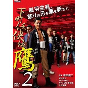 下町任侠伝 鷹 2 [DVD]｜dss