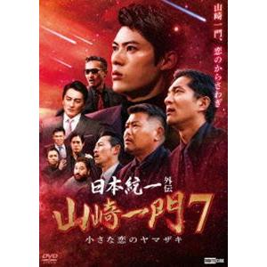 全巻セット【中古】DVD▼日本統一外伝 山崎一門(10枚セット)1、2、3、4、5、6、7、8、9、劇場版 レンタル落ち DVD】日本統一 外伝 山崎一門 1-9巻+劇場版 合計10枚セット