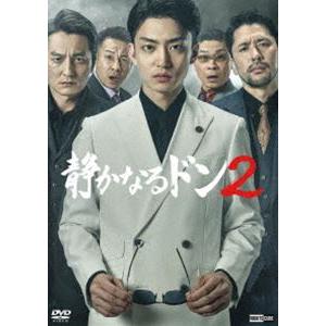 静かなるドン2 コンプリートエピソードDVD [DVD]