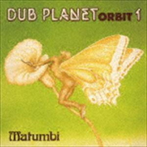 マトゥンビ / Dub Planet Orbit 1 [CD]｜dss