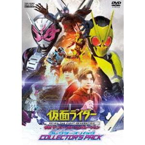 仮面ライダー 令和 ザ・ファースト・ジェネレーション コレクターズパック [DVD]