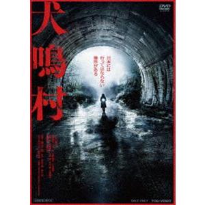 犬鳴村 [DVD]｜dss