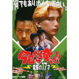 今日から俺は!! 電撃の17才 [DVD]｜dss