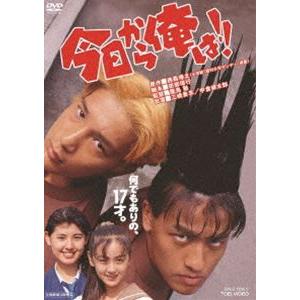 映画版 今日から俺は!! [DVD]