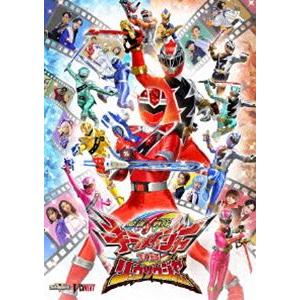 魔進戦隊キラメイジャーVSリュウソウジャー [DVD]