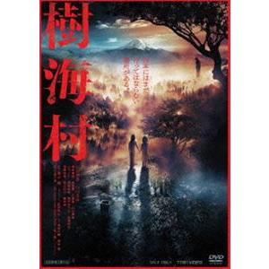 樹海村 [DVD]
