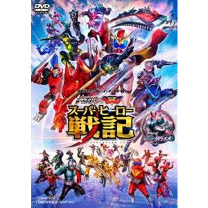 セイバー＋ゼンカイジャー スーパーヒーロー戦記／劇場版 仮面ライダーリバイス [DVD]｜dss