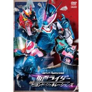 仮面ライダー ビヨンド・ジェネレーションズ [DVD]｜dss