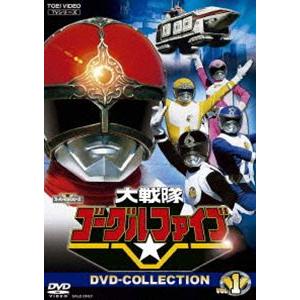 大戦隊ゴーグルファイブ DVD COLLECTION VOL.1 [DVD]