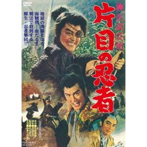 柳生武芸帳 片目の忍者 [DVD]｜dss