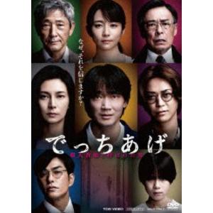 でっちあげ 〜殺人教師と呼ばれた男 [DVD]