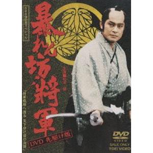 暴れん坊将軍 DVD 先駆け版 [DVD]｜dss