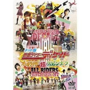 ネット版 仮面ライダー ディケイド オールライダー超 スーパー スピンオフ Dvd Dstd 3158 ぐるぐる王国ds ヤフー店 通販 Yahoo ショッピング