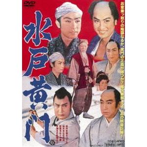 水戸黄門 [DVD]｜dss