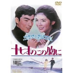 十七才のこの胸に [DVD]｜dss