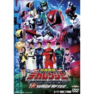 特捜戦隊デカレンジャー 10 YEARS AFTER [DVD]｜dss