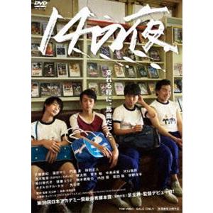 14の夜 [DVD]