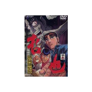 勝負師伝説 哲也 四巻 [DVD]｜dss